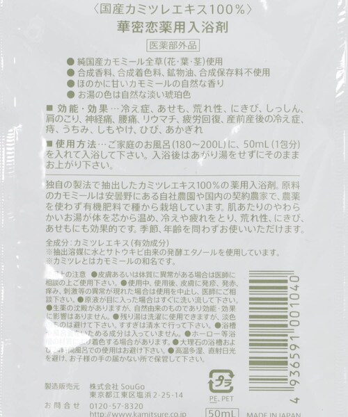 URBAN RESEARCH DOORS（アーバンリサーチドアーズ）の「華密恋　薬用入浴剤 50ml（その他ボディ・ヘアケア・メンズ・-・-）」の4枚目の写真