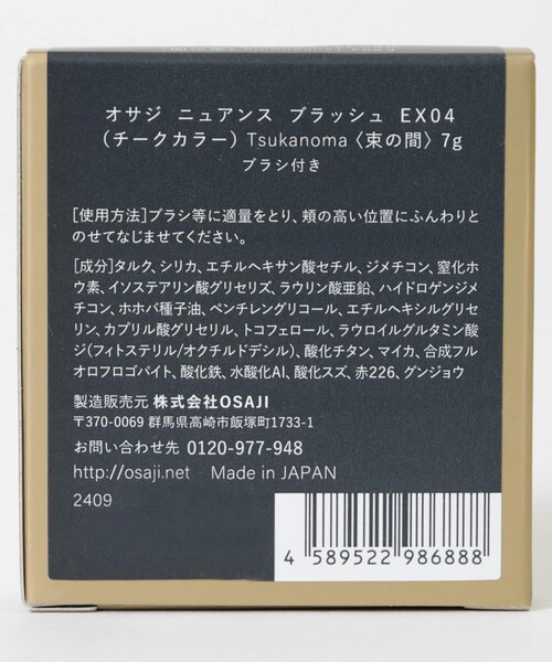 URBAN RESEARCH（アーバンリサーチ）の「OSAJI　ニュアンスブラッシュ25SS（コスメキット/ギフトセット・メンズ・束の間/秘境の地・-）」の10枚目の写真