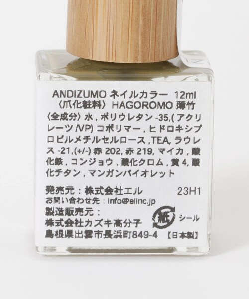 URBAN RESEARCH(アーバンリサーチ)の「ANDIZUMO ネイルカラーHAGOROMO(コスメキット/ギフトセット・メンズ・薄竹/薄麻/薄紅/薄茜/薄空/薄藤・0)」の16枚目の写真