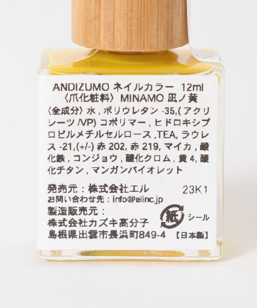 URBAN RESEARCH（アーバンリサーチ）の「ANDIZUMO　ネイルカラーMINAMO（コスメキット/ギフトセット・メンズ・凪ノ黄/凪ノ桃/凪ノ水/凪ノ緑/凪ノ紫/凪ノ橙/凪ノ月・0）」の10枚目の写真