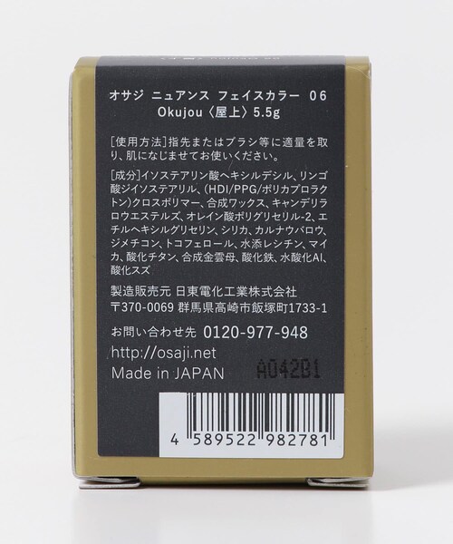 URBAN RESEARCH（アーバンリサーチ）の「OSAJI　ニュアンスフェイスカラー（コスメキット/ギフトセット・メンズ・軌道/屋上/ことづて・0）」の10枚目の写真
