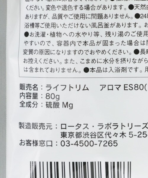 URBAN RESEARCH（アーバンリサーチ）の「Lifetrim　エプソムソルト ナチュラル 80g（コスメキット/ギフトセット・メンズ・-・0）」の5枚目の写真