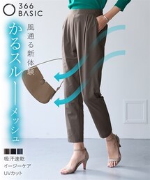 SMILE LAND | ＜大きいサイズ＞２４時間ずっと快適かるスルーメッシュテーパードパンツ（吸汗速乾・イージーケア・ＵＶカット）（セットアップ可能）(スラックス)