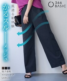 SMILE LAND | ＜大きいサイズ＞２４時間ずっと快適かるスルーメッシュワイド切替パンツ（吸汗速乾・イージーケア・ＵＶカット）（セットアップ可能）(その他パンツ)