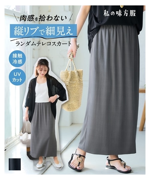 nissen（ニッセン）の「【接触冷感】楽ちん美シルエット！ランダムテレコリブスカート＜大きいサイズ有＞（スカート・レディース・チャコール/モカグレー/黒・S/M/L/LL/3L/4L/5L/6L）」の8枚目の写真