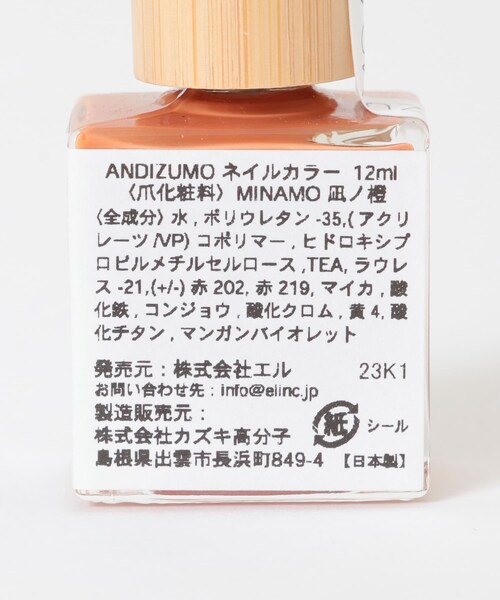 URBAN RESEARCH（アーバンリサーチ）の「ANDIZUMO　ネイルカラーMINAMO（コスメキット/ギフトセット・メンズ・凪ノ黄/凪ノ桃/凪ノ水/凪ノ緑/凪ノ紫/凪ノ橙/凪ノ月・0）」の16枚目の写真