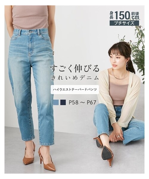 nissen（ニッセン）の「小さいサイズ　すごく伸びるテーパードデニムパンツ　低身長さん・小柄女性（デニムパンツ・レディース・ネイビー/ビンテージブルー・P58/P61/P64/P67）」の9枚目の写真
