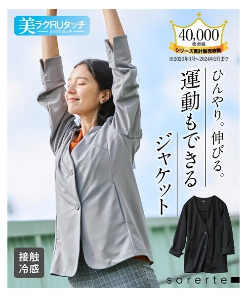 nissen（ニッセン）の「大きいサイズ 美ラクRUタッチシンプルジャケット（接触冷感）（ノーカラージャケット・レディース・シルバーグレー/黒・L/LL/3L/4L/5L/6L/8L/10L）」の3枚目の写真