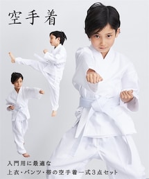nissen（ニッセン）の「空手着（男の子　女の子）（スポーツグッズ・キッズ）」