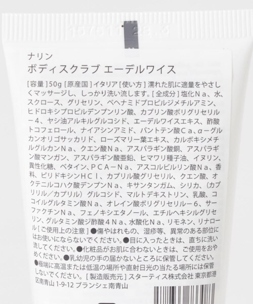 URBAN RESEARCH（アーバンリサーチ）の「nahrin　ボディスクラブ エーデルワイス 50g（その他ボディ・ヘアケア・メンズ・-・0）」の5枚目の写真