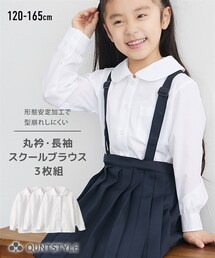 nissen（ニッセン）の「形態安定・丸衿・長袖スクールブラウス３枚組（フォーマルスーツ/小物・キッズ）」