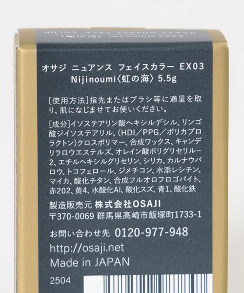 URBAN RESEARCH(アーバンリサーチ)の「OSAJI ニュアンスフェイスカラー25AM(コスメキット/ギフトセット・メンズ・焼キ林檎/虹ノ海・-)」の8枚目の写真