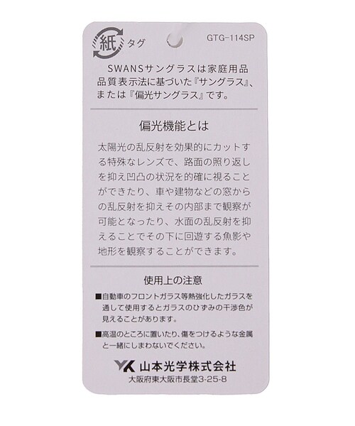 ROPE'（ロペ）の「【SWANS】ER5（サングラス・レディース・ブルー・F）」の16枚目の写真