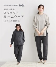 QUNTSTYLE | 【マタニティウェア・授乳服】ミニ裏毛　長袖スウェットルームウェア上下セット（産前・産後）(マタニティウェア/グッズ)