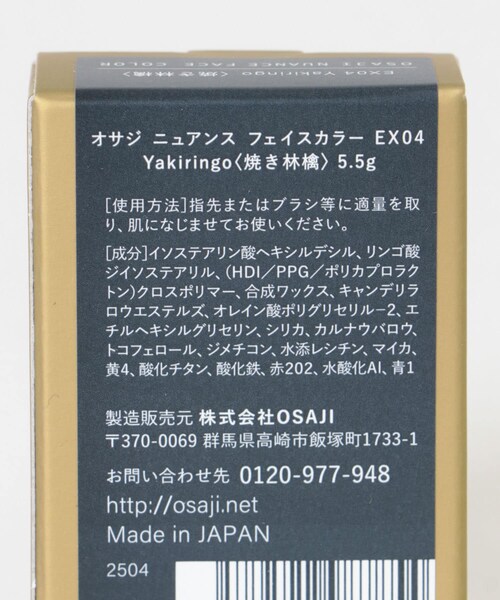 URBAN RESEARCH(アーバンリサーチ)の「OSAJI ニュアンスフェイスカラー25AM(コスメキット/ギフトセット・メンズ・焼キ林檎/虹ノ海・-)」の6枚目の写真