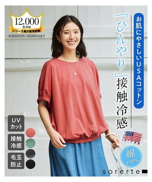 nissen（ニッセン）の「大きいサイズ ひんやりUSAコットン１００％ゆるシルエットドルマンプルオーバー（接触冷感・毛玉防止・UVカット）（Tシャツ/カットソー・レディース・ベイクドオレンジ/ソフトカーキ/チャコールグレー/黒・L~LL相当/3L~4L相当/5L~6L相当/8L相当/10L相当）」の4枚目の写真