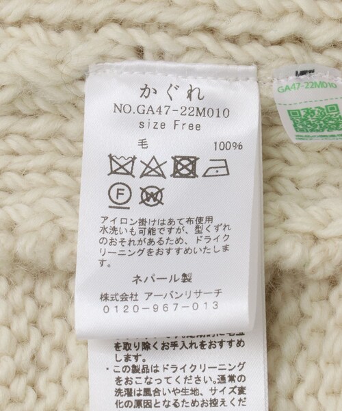 かぐれ（カグレ）の「ネパールハンドニットベスト（ベスト・レディース・IVORY・FREE）」の14枚目の写真