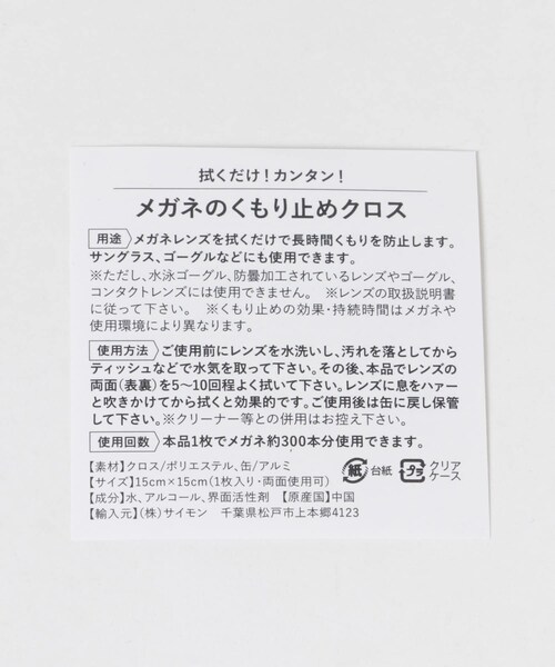 URBAN RESEARCH（アーバンリサーチ）の「メガネ拭き曇り止めクロス（その他・メンズ・グレー・-）」の5枚目の写真