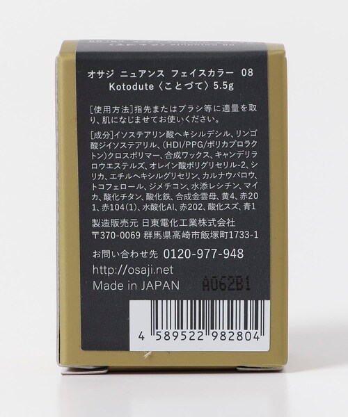 URBAN RESEARCH（アーバンリサーチ）の「OSAJI　ニュアンスフェイスカラー（コスメキット/ギフトセット・メンズ・軌道/屋上/ことづて・0）」の13枚目の写真