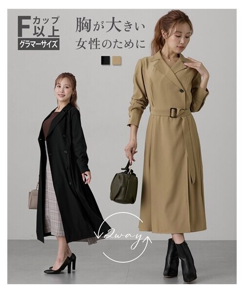 【大きい胸専用】２WAYトレンチ風ディティールワンピース（ワンピースにもなるコート）