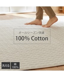 nissen | 洗えるキルトラグ｜綿100％・スウェット素材・厚みが選べる5mm・15mm(ラグ/マット)