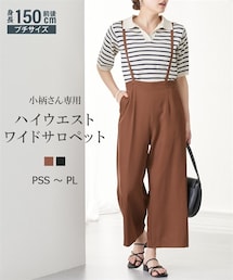nissen | 小さいサイズ　ハイウエストワイドサロペット　低身長さん・小柄女性(オールインワン・サロペット)