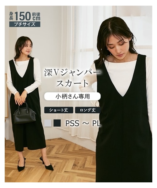 nissen（ニッセン）の「小さいサイズ　深Vジャンパースカート　低身長さん・小柄女性（ワンピース・レディース・ロング丈ブラック/ロング丈ライトグレー/ショート丈ブラック・PSS/PS/PM/PL）」の9枚目の写真