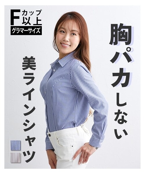 シャツ レディース 大きい胸専用 ボタンがきちんと閉まる 長袖 FM/FL ニッセン nissen 楽天市場】レディース 大きい胸専用 ボタンがきちんと閉まる美