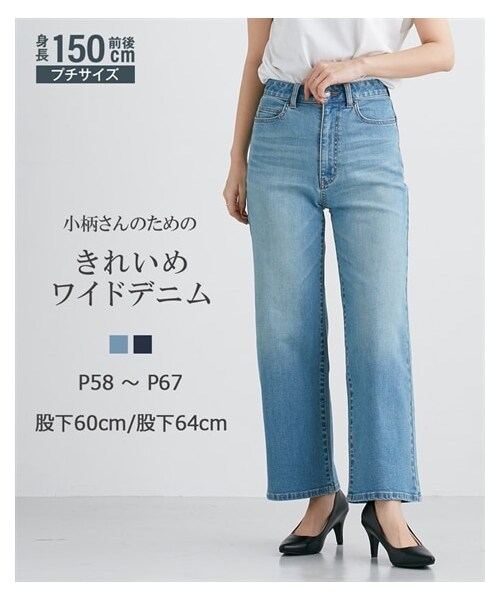 nissen（ニッセン）の「小さいサイズ　すごく伸びるワイドデニムパンツ（股下64cm）　低身長さん・小柄女性（パンツ・レディース・ネイビー/ビンテージブルー/ブラック/ホワイト・P58/P61/P64/P67）」の4枚目の写真