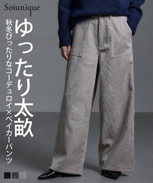 Soiunique | コールテン素材ベイカーワイドパンツ ［Soiunique］(その他パンツ)
