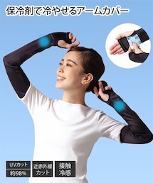 nissen | 保冷剤で冷やす UVリアリークール アームカバー（接触冷感）(手袋)