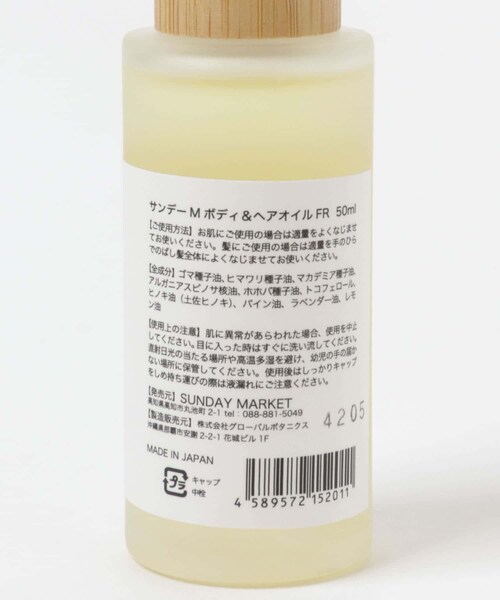 URBAN RESEARCH（アーバンリサーチ）の「SUNDAY MARKET　HAIR&BODY OIL（コスメキット/ギフトセット・メンズ・SUN/OCEAN/FLOWER/FOREST・0）」の15枚目の写真