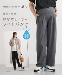 nissen | 【マタニティウェア】ドライ天竺　おなからくちんストレッチワイドパンツ（吸水速乾）（産前・産後）(マタニティウェア/グッズ)