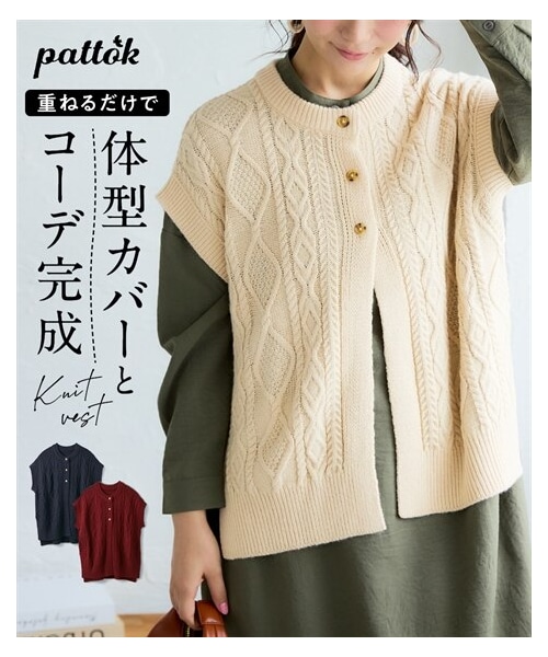 nissen（ニッセン）の「＜大きいサイズ＞柔らかケーブルニットベスト（ベスト・レディース・ネイビー/ワイン/アイボリー・L~LL/3L~4L/5L~6L/8L/10L）」の2枚目の写真