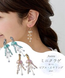 gargle（ガーグル）オーロラミニクラゲ（選べるピアス・イヤリング）