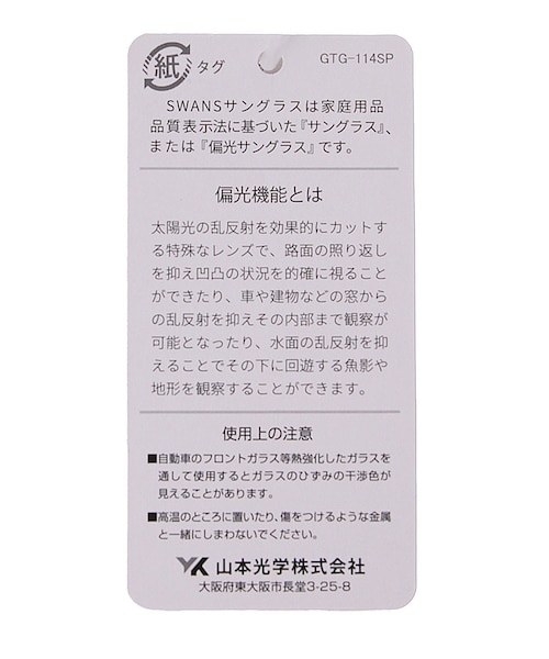 ROPE'（ロペ）の「【SWANS】 Df.pathway（サングラス・レディース・ブラック・F）」の13枚目の写真