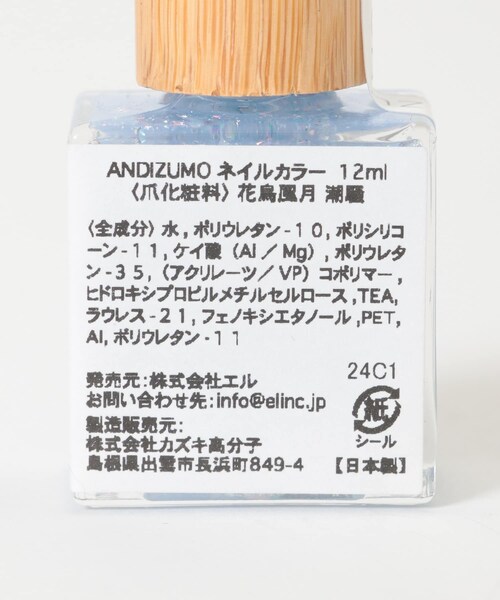 URBAN RESEARCH（アーバンリサーチ）の「ANDIZUMO　ネイルカラー花鳥風月（コスメキット/ギフトセット・メンズ・潮騒/風花・0）」の6枚目の写真