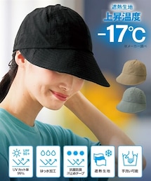 UV遮熱はっ水洗えるつば広キャップ（抗菌防臭）（選べる３サイズ）