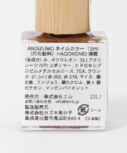 URBAN RESEARCH(アーバンリサーチ)の「ANDIZUMO ネイルカラーHAGOROMO(コスメキット/ギフトセット・メンズ・薄竹/薄麻/薄紅/薄茜/薄空/薄藤・0)」の18枚目の写真