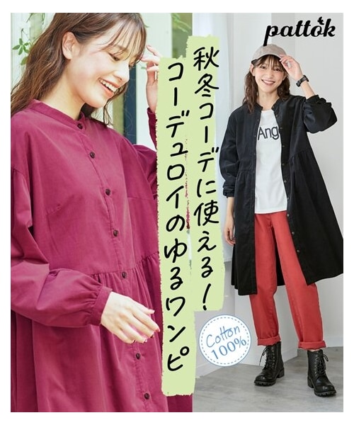 nissen（ニッセン）の「大きいサイズ 綿１００％コーディロイバンドカラーゆるシャツワンピース（ワンピース・レディース・ラズベリー/ブラウン/黒・L/LL/3L/4L/5L/6L/8L/10L）」の5枚目の写真