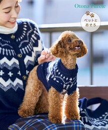 nissen | ペットとおそろ　ふんわりウオッシャブル ノルディック柄ニットペットウェア【Otona Purete】(その他ペットグッズ)