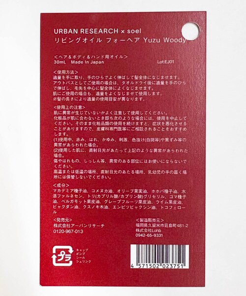 URBAN RESEARCH（アーバンリサーチ）の「『別注』soel ×URBAN RESEARCH　ヘアオイル（その他ボディ・ヘアケア・メンズ・Yuzu Woody・-）」の12枚目の写真