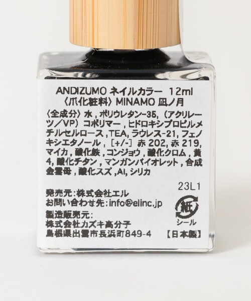 URBAN RESEARCH（アーバンリサーチ）の「ANDIZUMO　ネイルカラーMINAMO（コスメキット/ギフトセット・メンズ・凪ノ黄/凪ノ桃/凪ノ水/凪ノ緑/凪ノ紫/凪ノ橙/凪ノ月・0）」の18枚目の写真