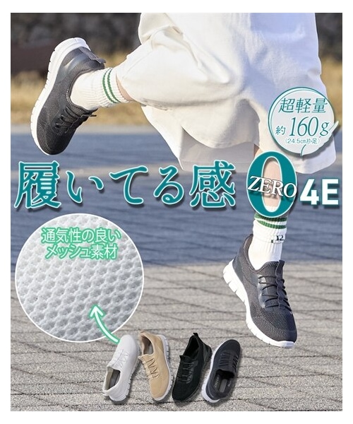 nissen（ニッセン）の「【ゆったり幅広】超軽量メッシュスニーカー（ワイズ４Ｅ）（スニーカー・メンズ・黒/ベージュ/ホワイト/グレー・23.5cm/4E/24.0cm/4E/24.5cm/4E/25.0cm/4E/25.5cm/4E/26.0cm/4E/26.5cm/4E）」の2枚目の写真