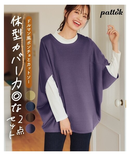 nissen（ニッセン）の「大きいサイズ　体型カバー２点セット（ドルマンスリーブジャガードカットソープルオーバー＋モックネックＴシャツ）（Tシャツ/カットソー・レディース・ネイビー+杢チャコールグレー/チョコブラウン+ベージュ/ピスタチオ+オフホワイト/スモーキーパープル+オフホワイト・L/LL/3L/4L/5L/6L/8L/10L）」の6枚目の写真