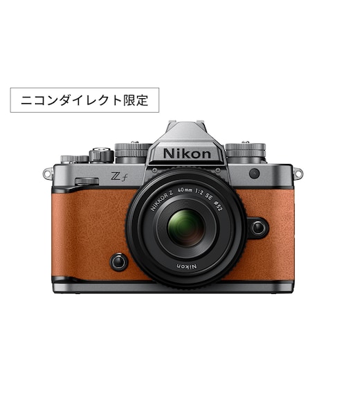 Nikon（ニコン）の「Zf シルバー 40mm f/2（SE）レンズキット