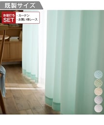 nissen | 【カーテンセット】カーテン＆レースセット｜くすみカラーワッフル(家具)