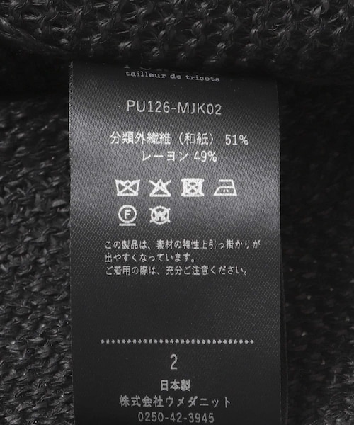 URBAN RESEARCH（アーバンリサーチ）の「PURLAM　WASHI L-G TENJIKU JACKET（ニット/セーター・メンズ・WHITE/BLACK・2/3）」の15枚目の写真