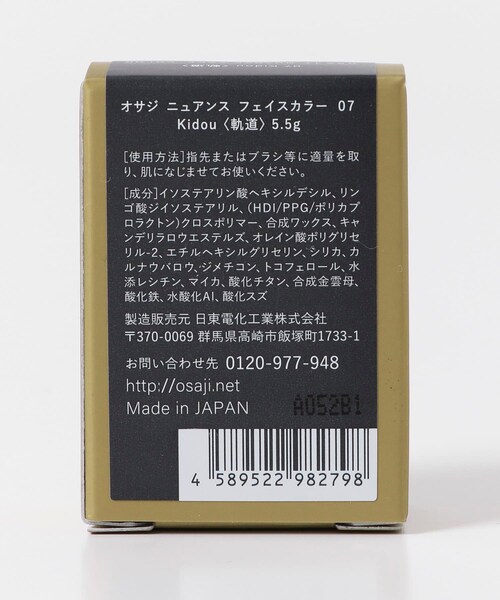 URBAN RESEARCH（アーバンリサーチ）の「OSAJI　ニュアンスフェイスカラー（コスメキット/ギフトセット・メンズ・軌道/屋上/ことづて・0）」の7枚目の写真