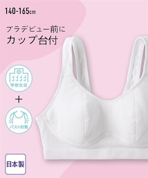nissen（ニッセン）の「【日本製】爽やかメッシュカップ台付白無地ハーフトップ（ブラジャー・キッズ）」